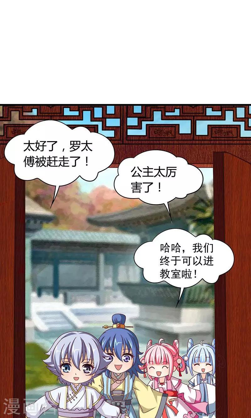 第26话 皇孙被揍了？-第27话