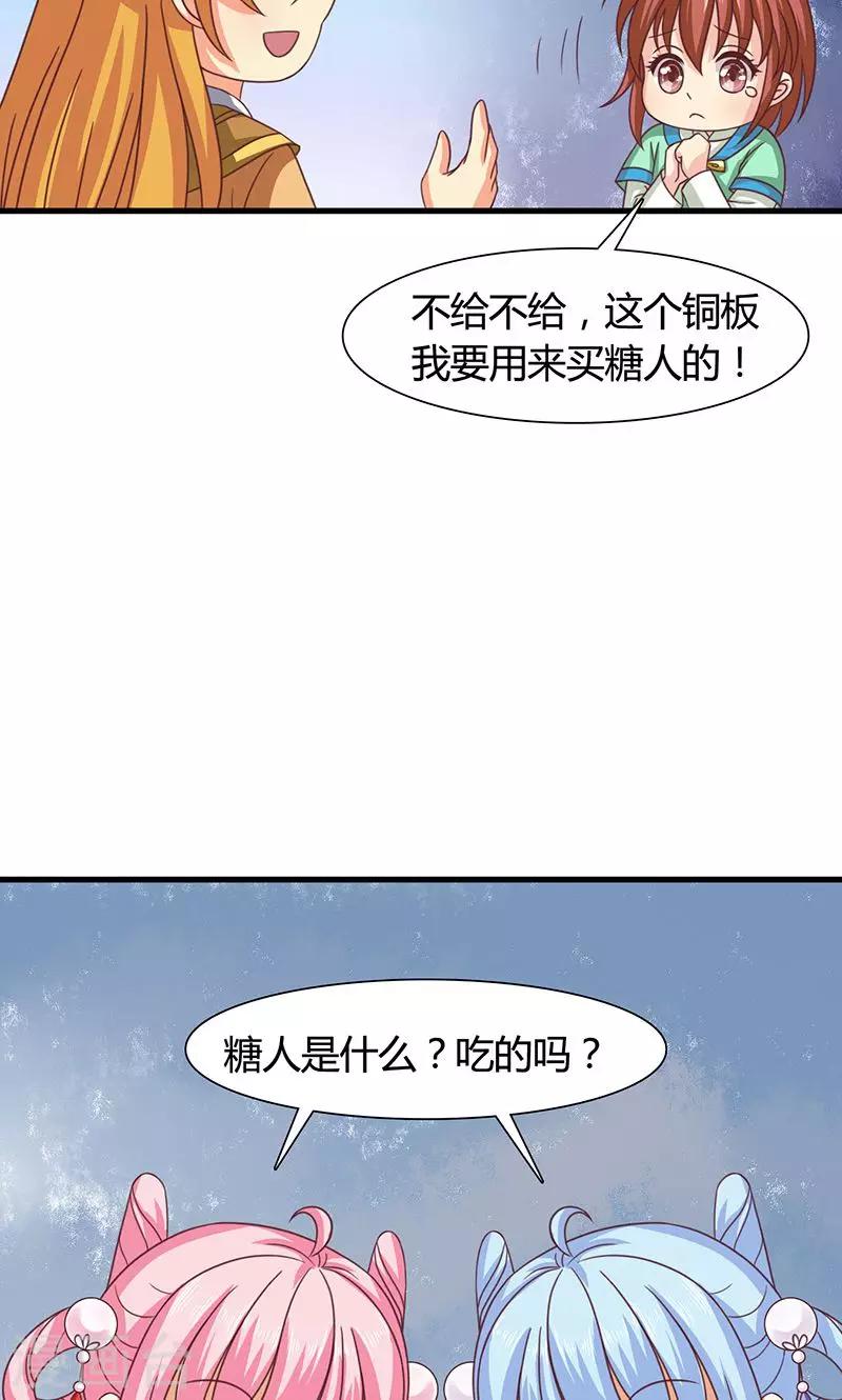 第26话 皇孙被揍了？-第27话