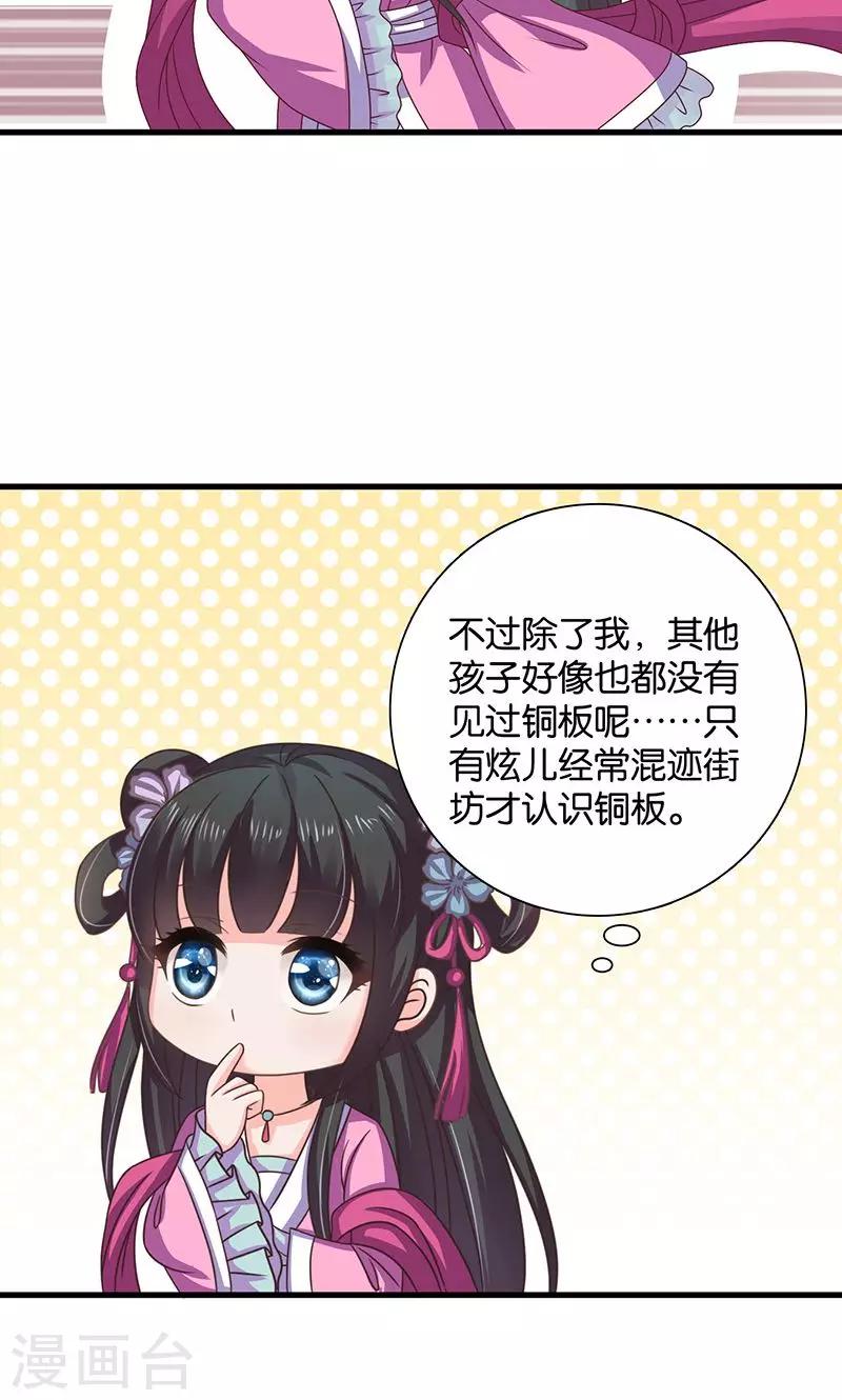 第26话 皇孙被揍了？-第27话