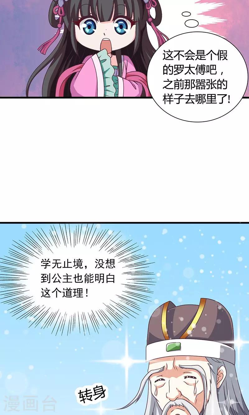 第26话 皇孙被揍了？-第27话