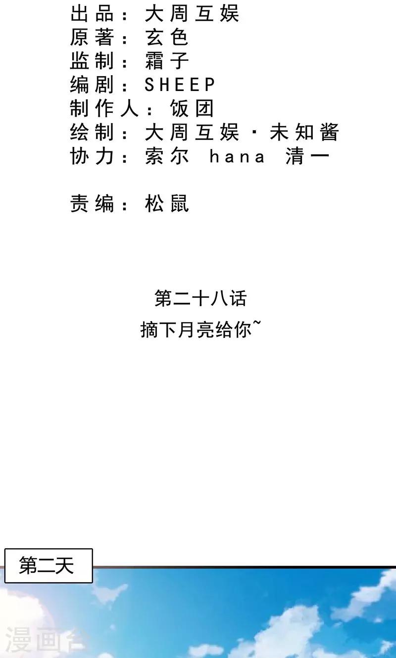 第28话 摘下月亮给你-第29话