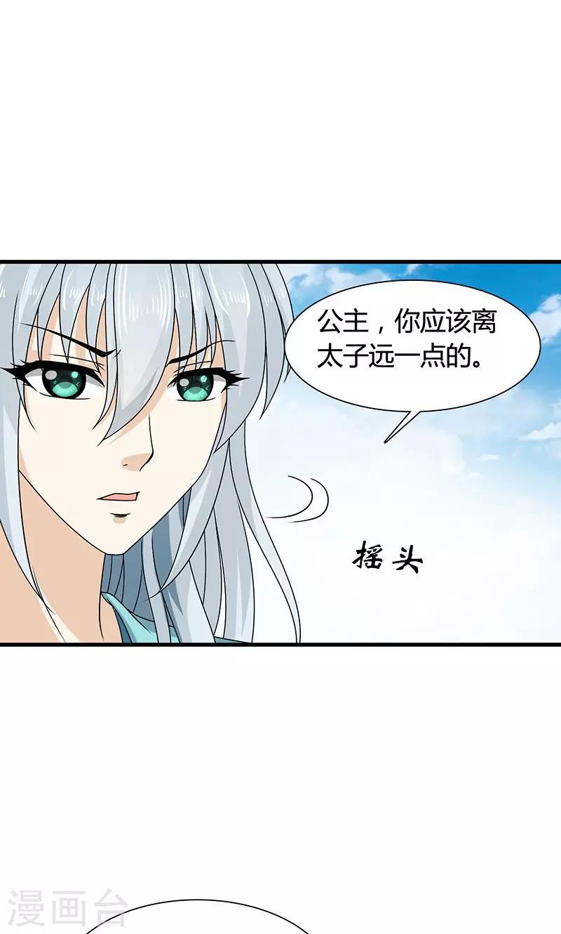第28话 摘下月亮给你-第29话
