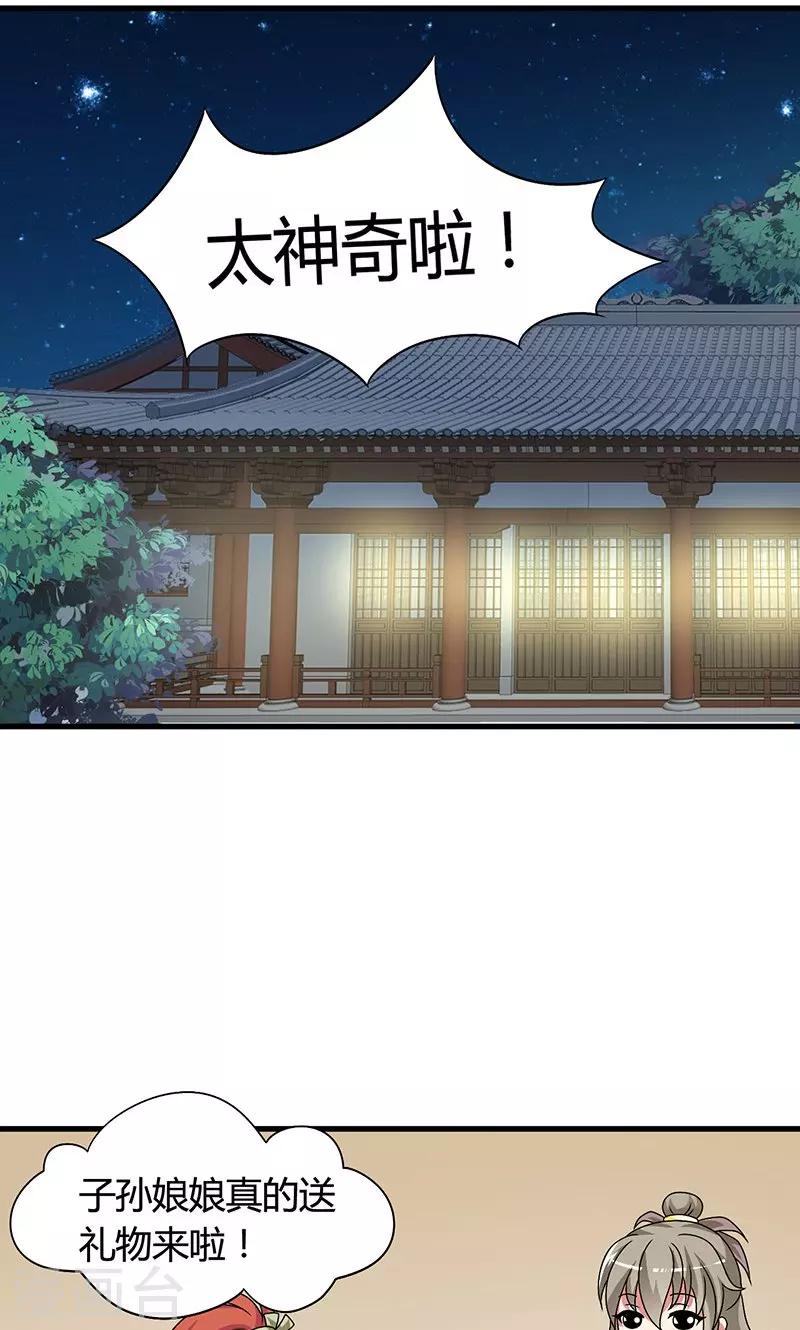 第28话 摘下月亮给你-第29话