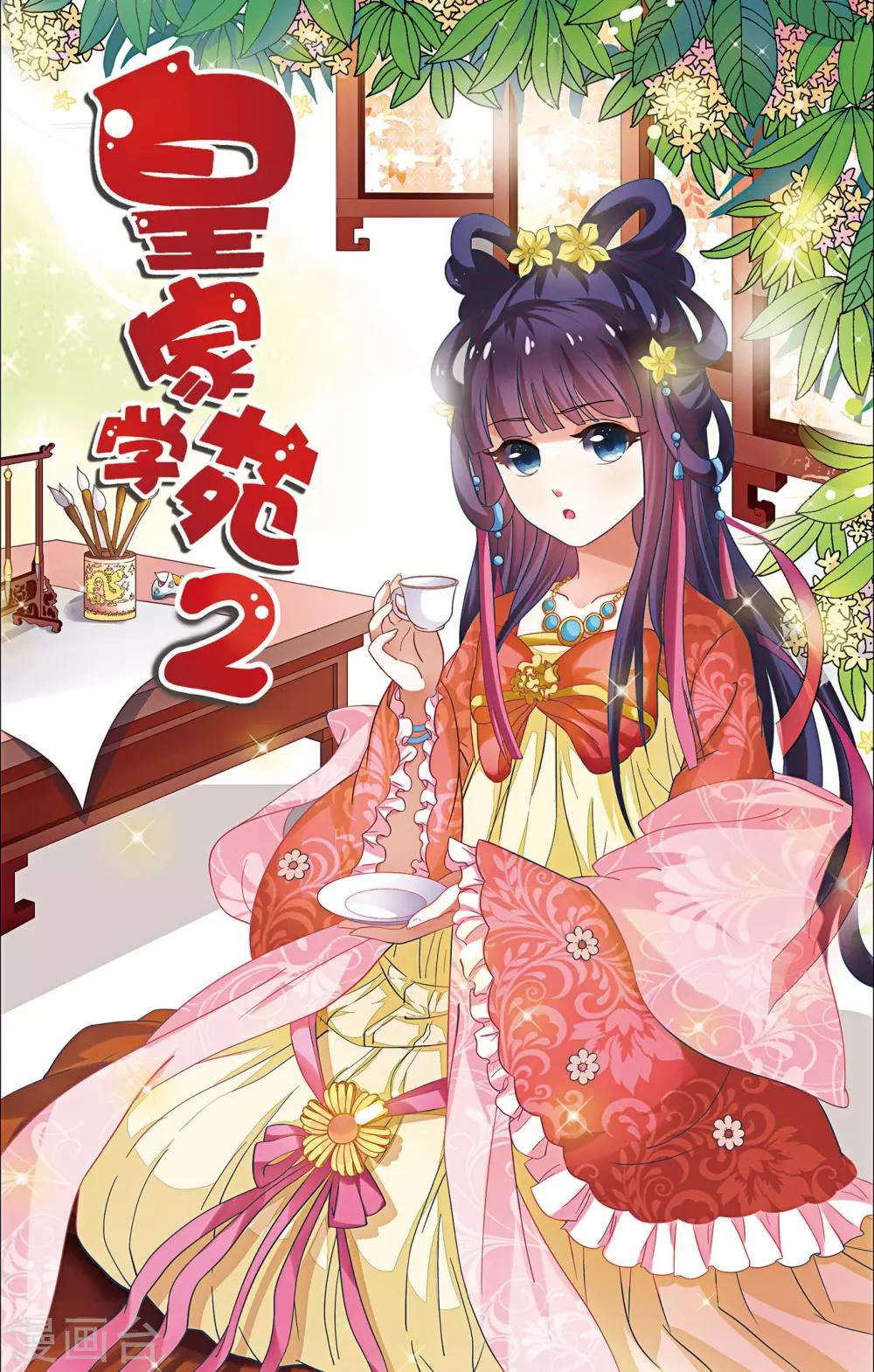 第32话 封建迷信害我！-第33话