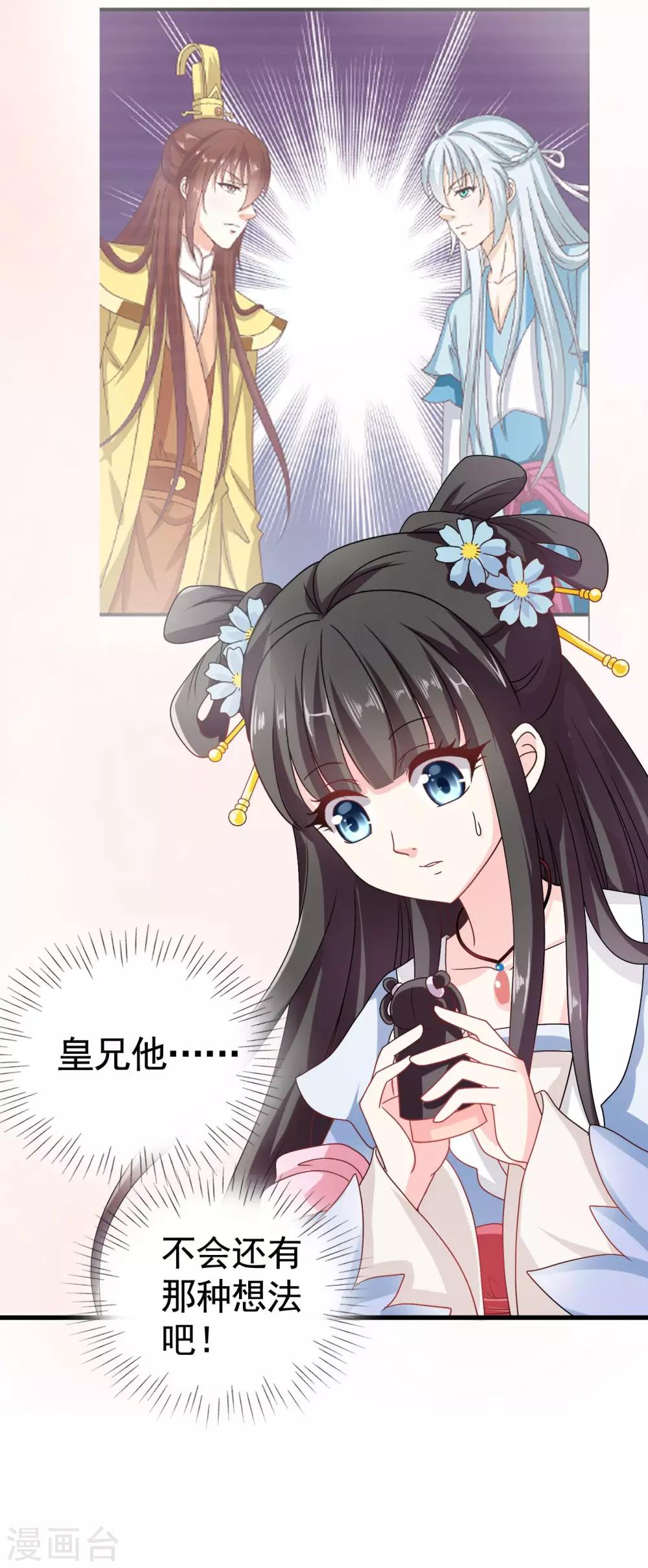 第32话 封建迷信害我！-第33话