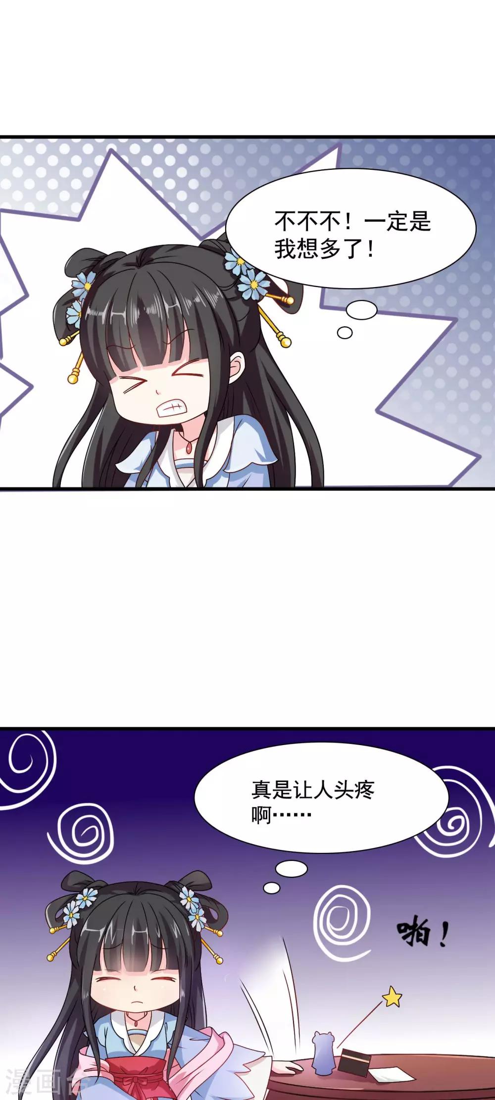 第32话 封建迷信害我！-第33话