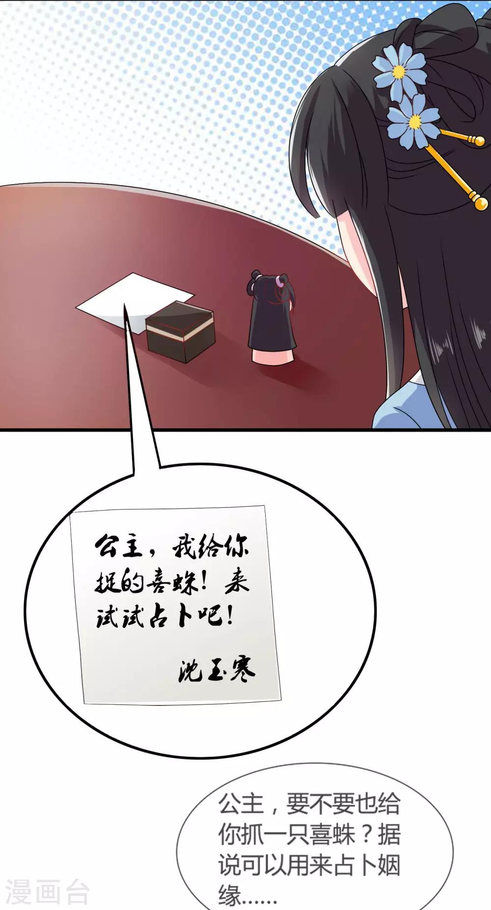 第32话 封建迷信害我！-第33话