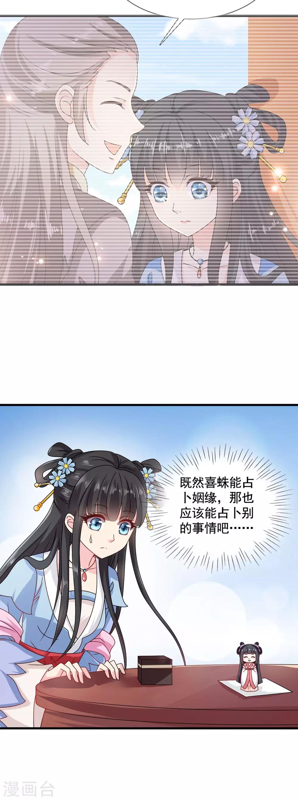 第32话 封建迷信害我！-第33话