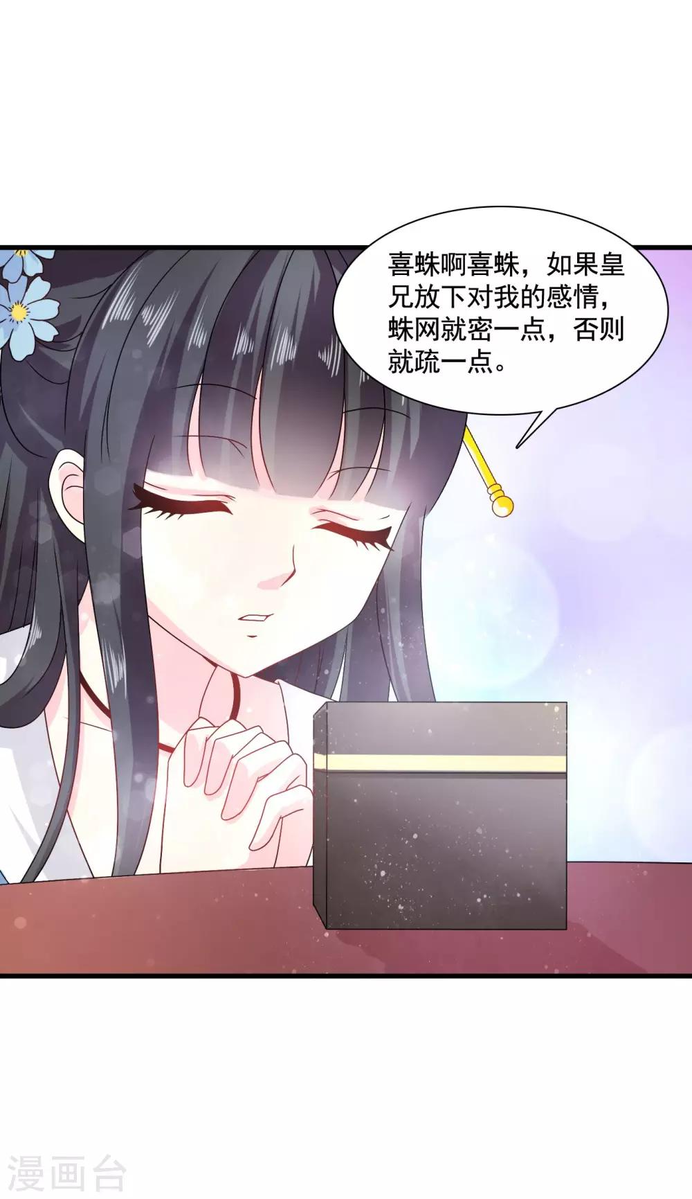 第32话 封建迷信害我！-第33话
