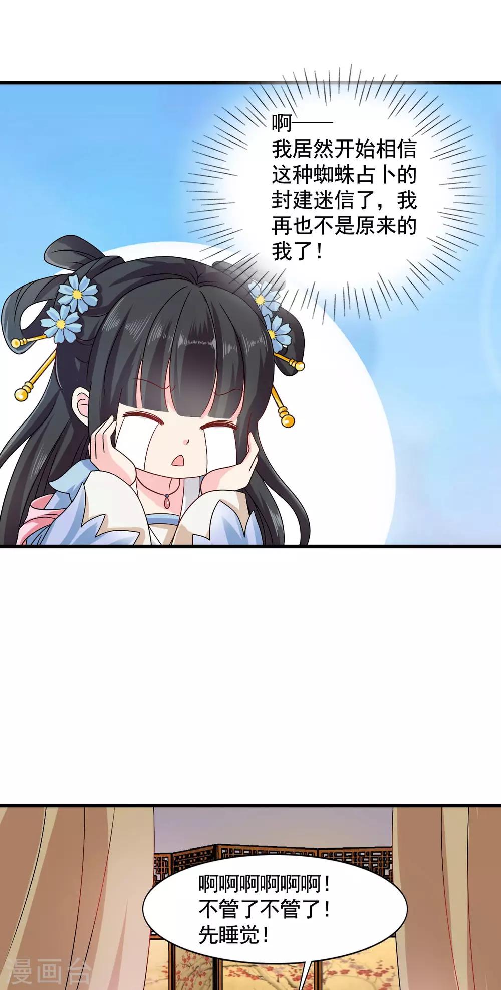 第32话 封建迷信害我！-第33话