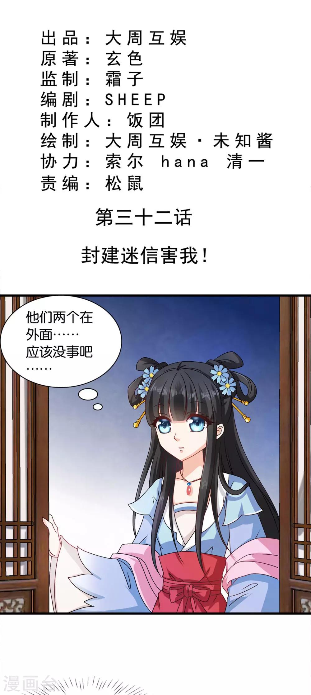 第32话 封建迷信害我！-第33话