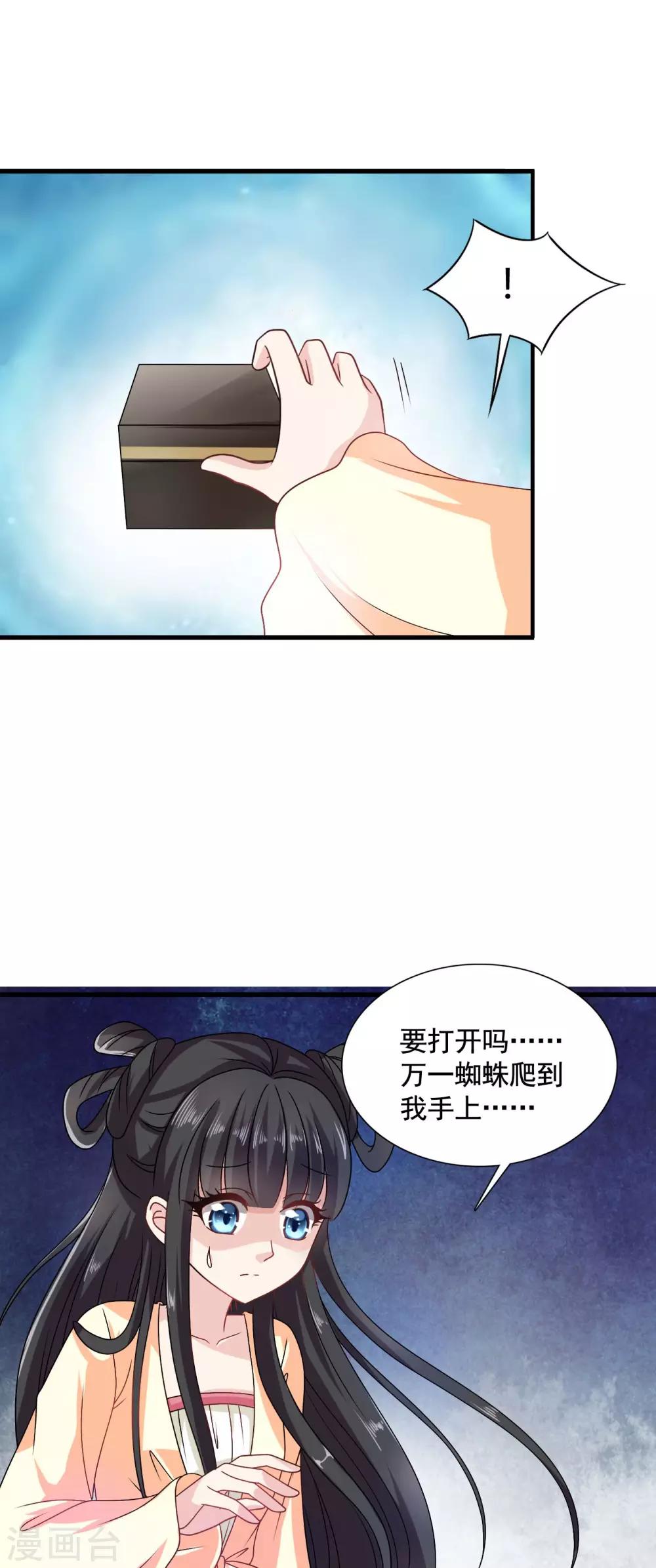 第32话 封建迷信害我！-第33话
