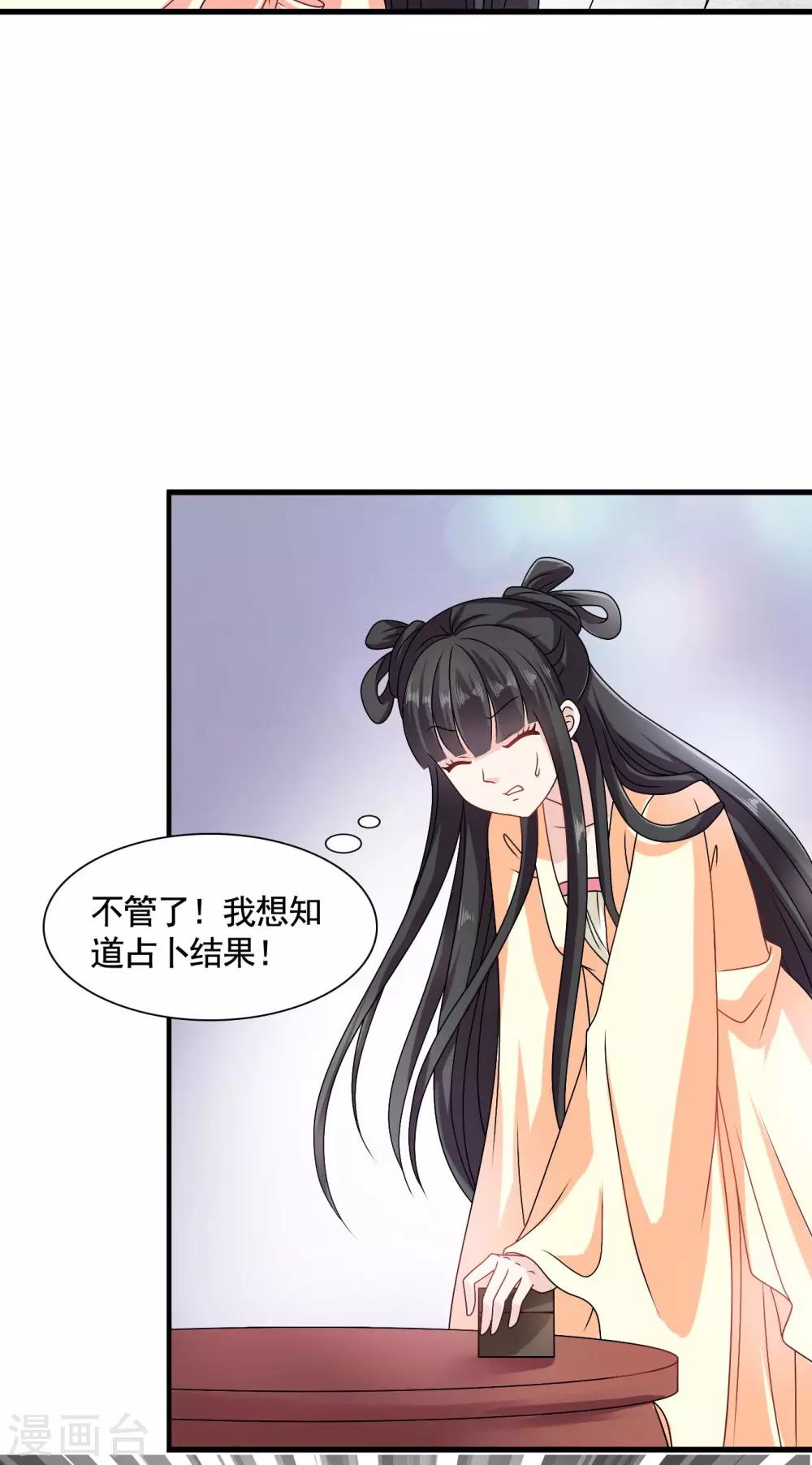 第32话 封建迷信害我！-第33话