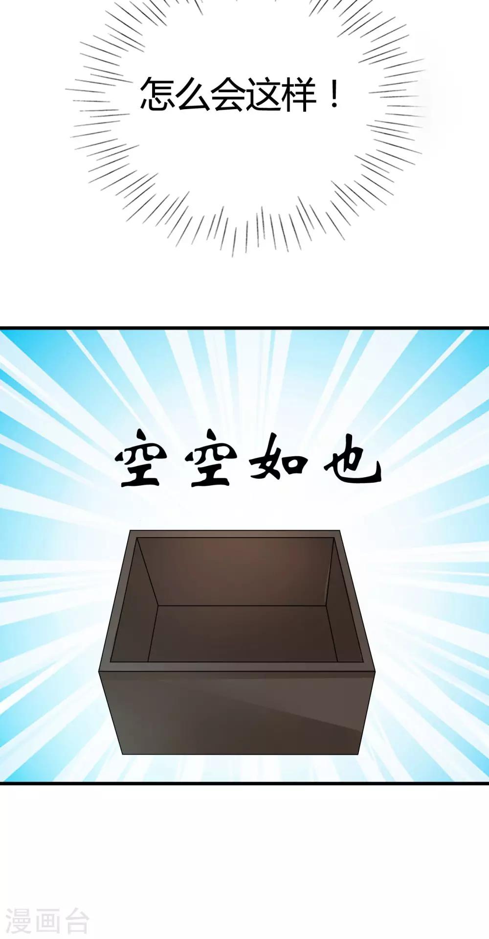 第32话 封建迷信害我！-第33话