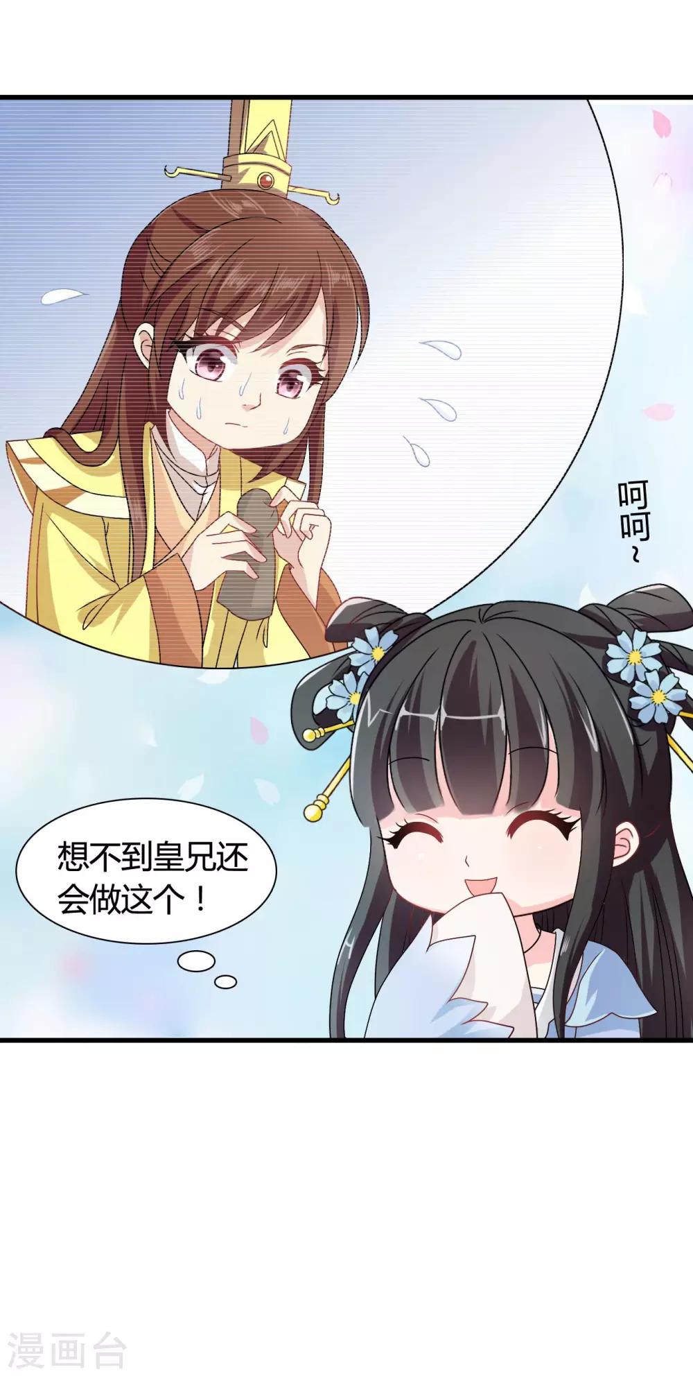 第32话 封建迷信害我！-第33话