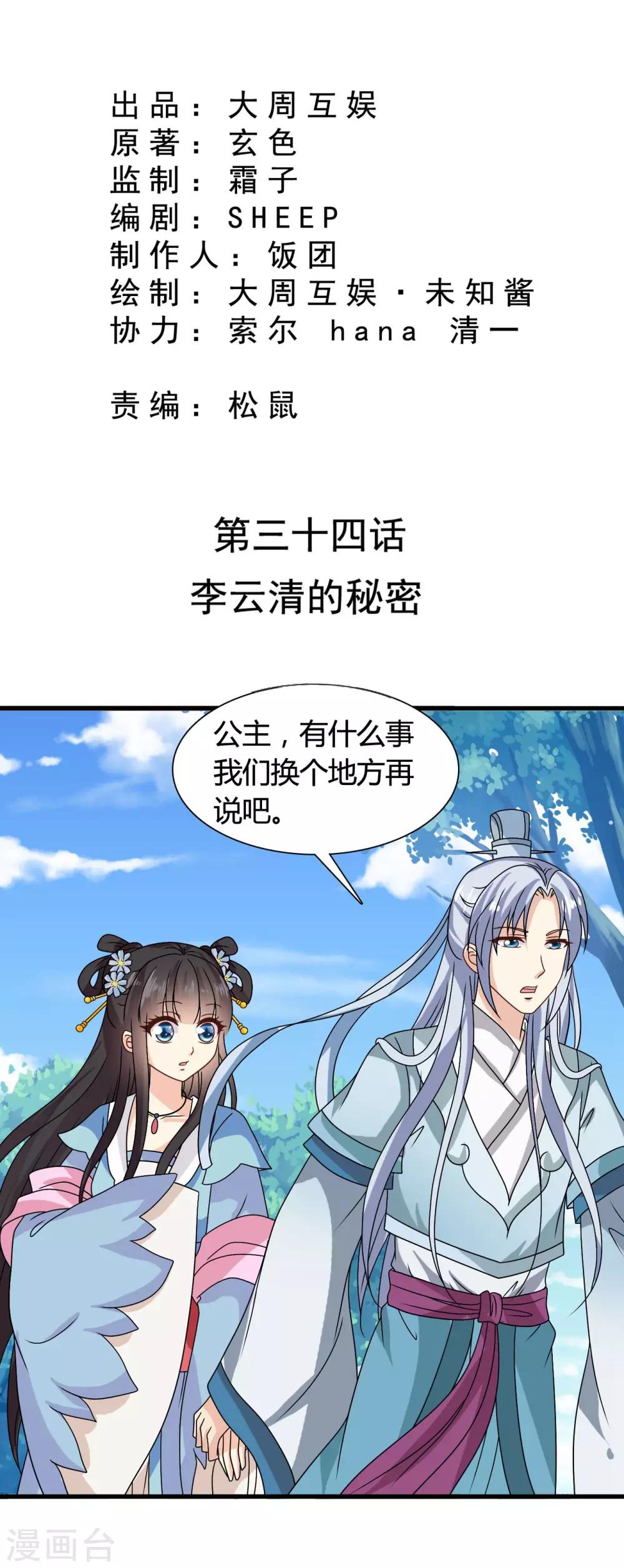 第34话 李云清的秘密-第35话