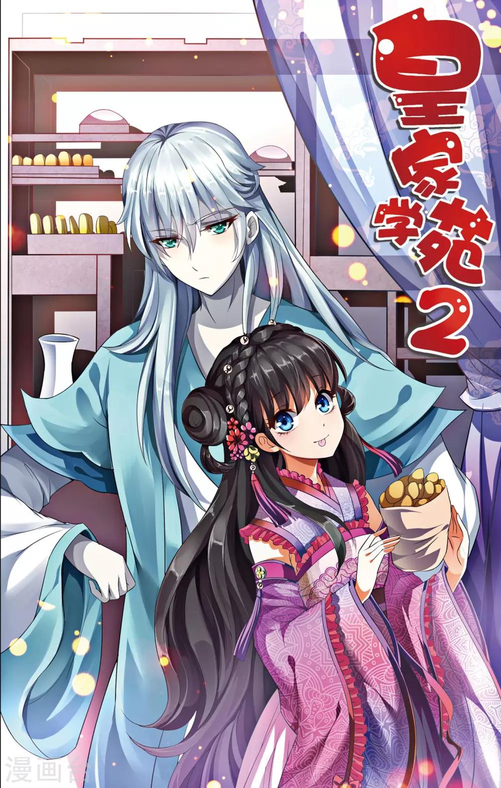 第36话 突厥使团到-第37话