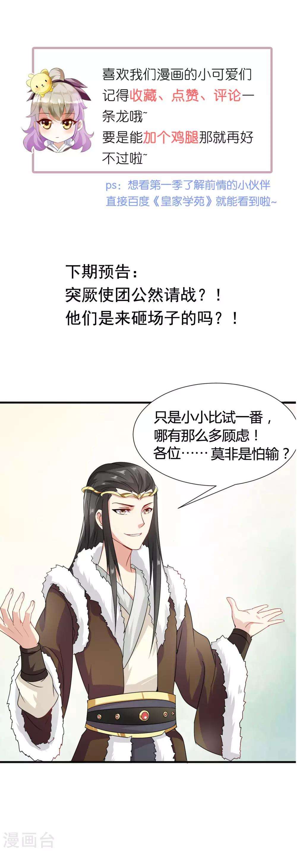 第36话 突厥使团到-第37话
