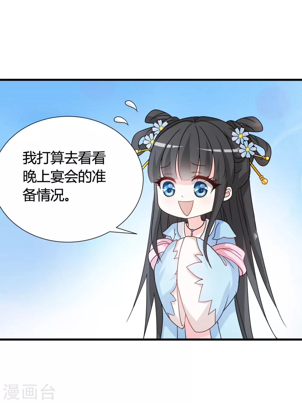 第38话 和皇兄的幽会？-第39话