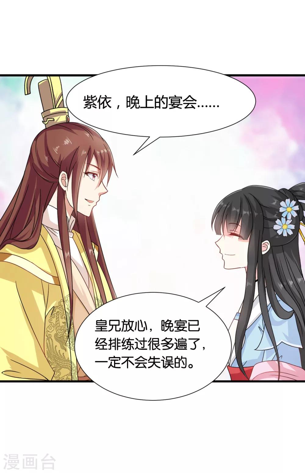 第38话 和皇兄的幽会？-第39话
