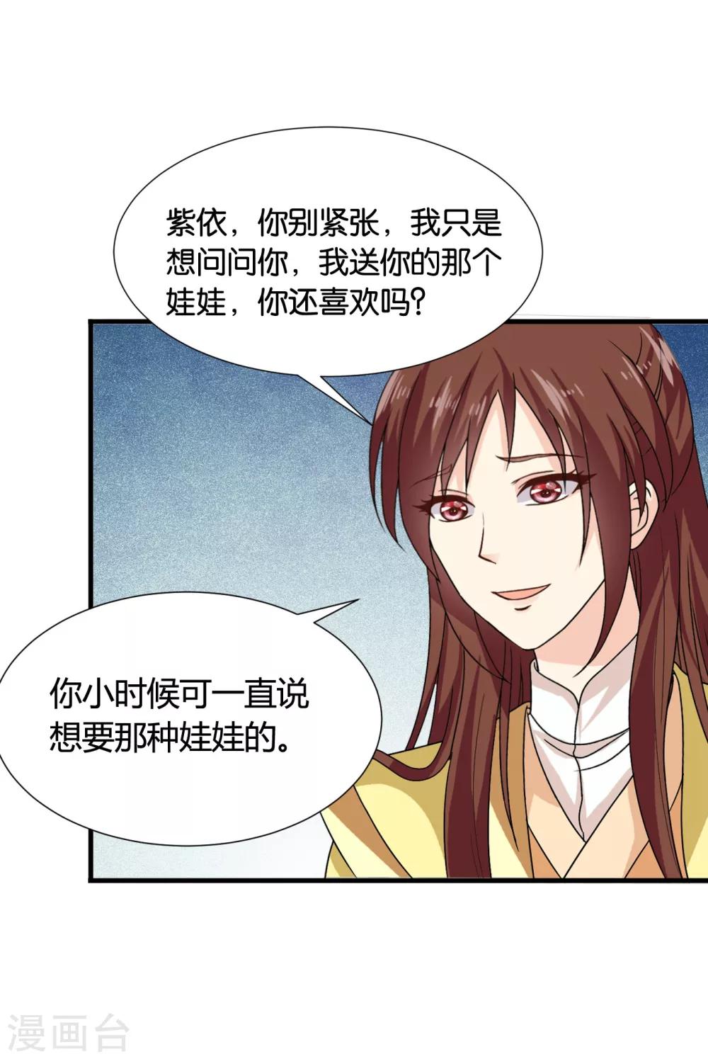 第38话 和皇兄的幽会？-第39话