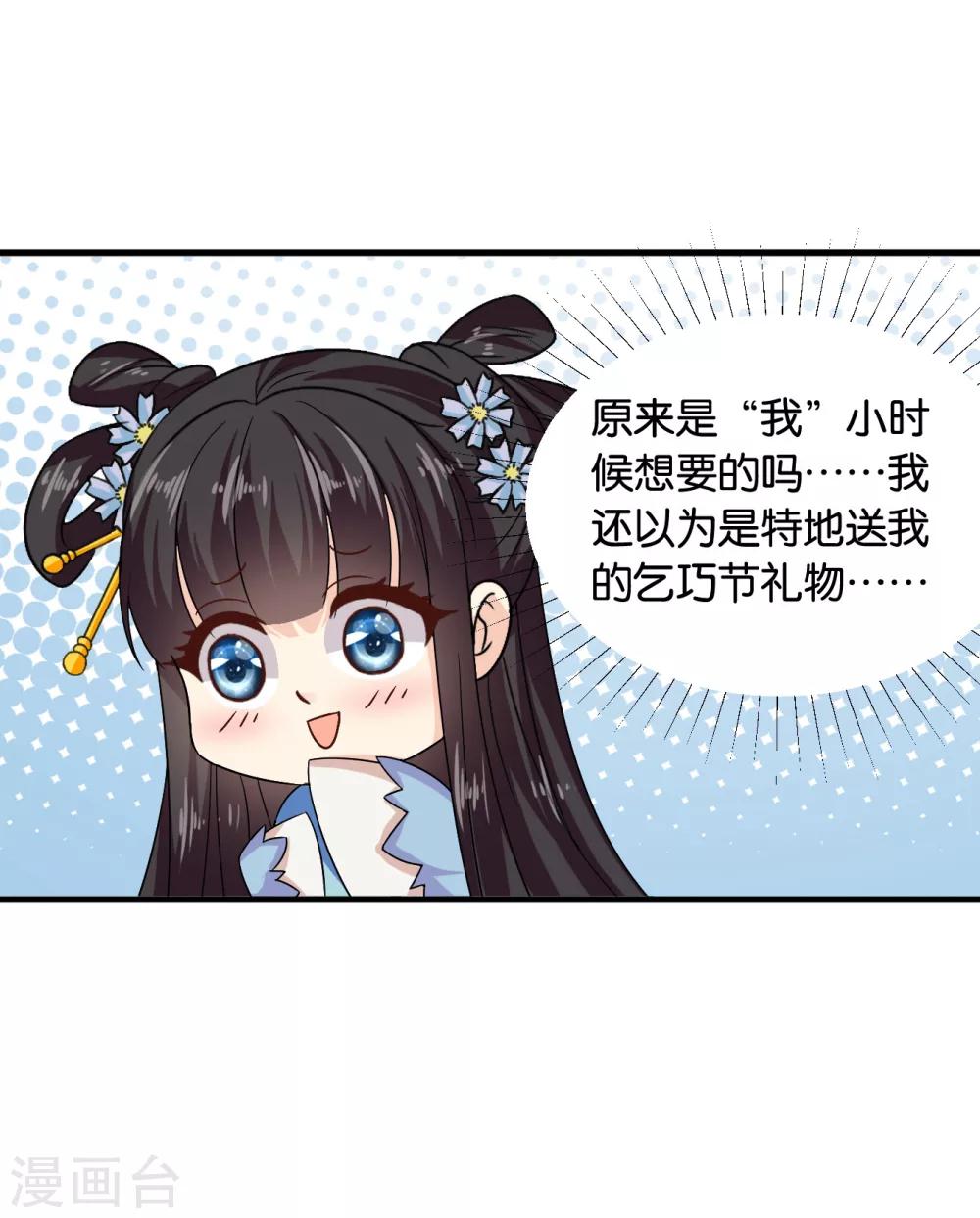 第38话 和皇兄的幽会？-第39话