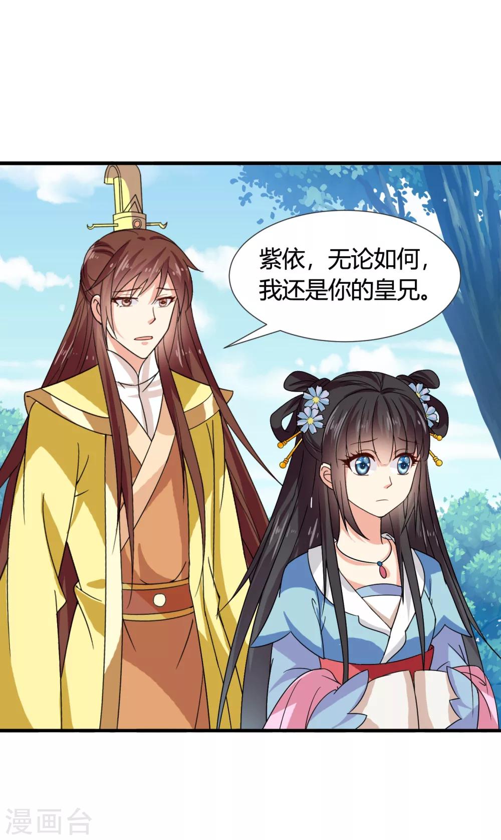 第38话 和皇兄的幽会？-第39话