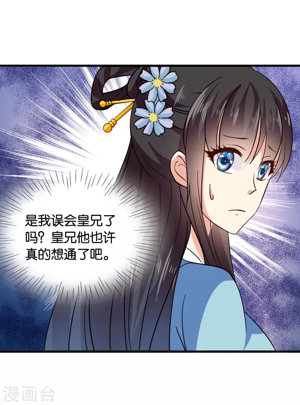 第38话 和皇兄的幽会？-第39话