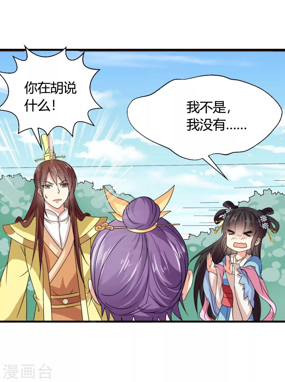 第38话 和皇兄的幽会？-第39话