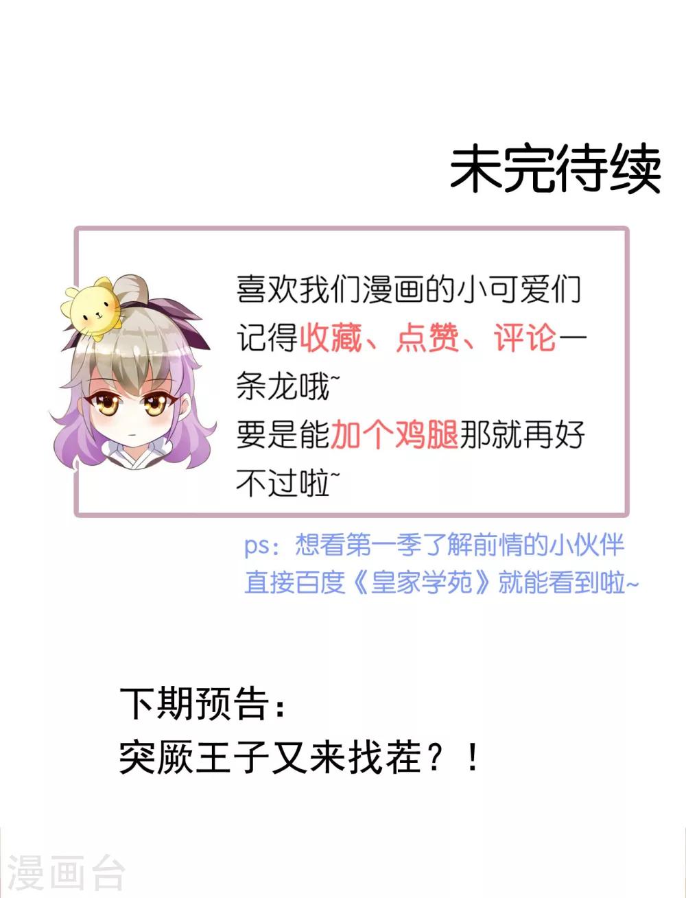 第38话 和皇兄的幽会？-第39话
