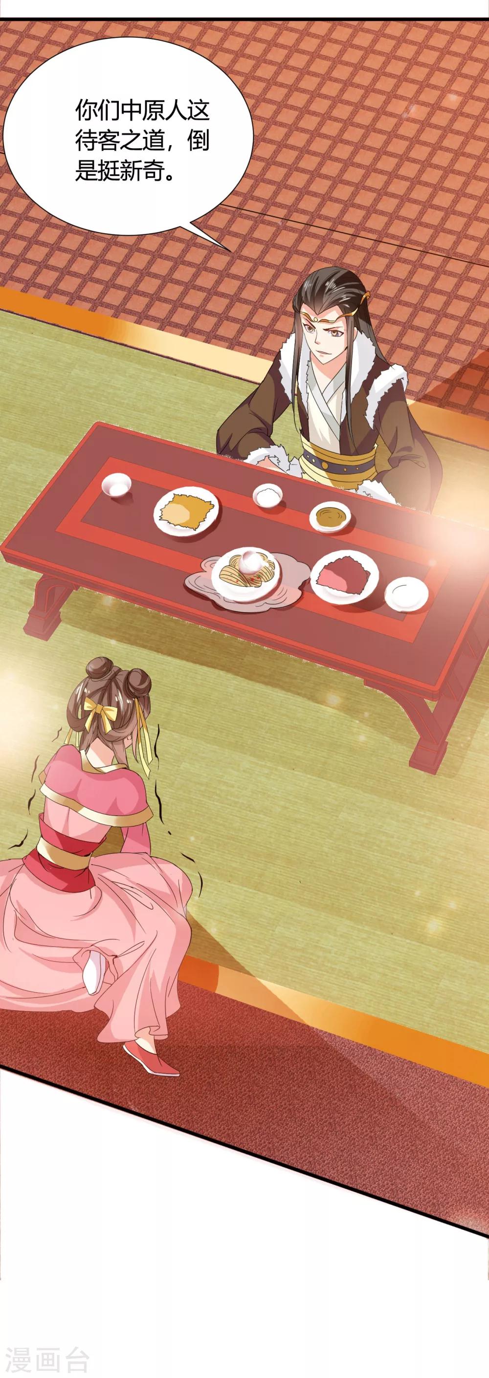 第38话 和皇兄的幽会？-第39话