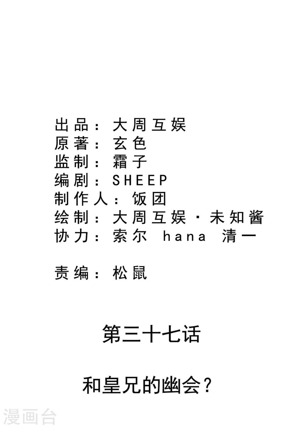 第38话 和皇兄的幽会？-第39话