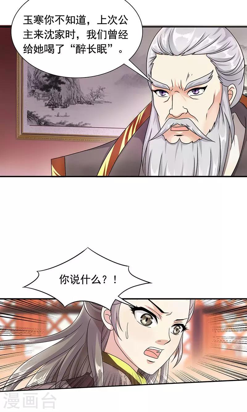 第4话 沈家的动作-第5话