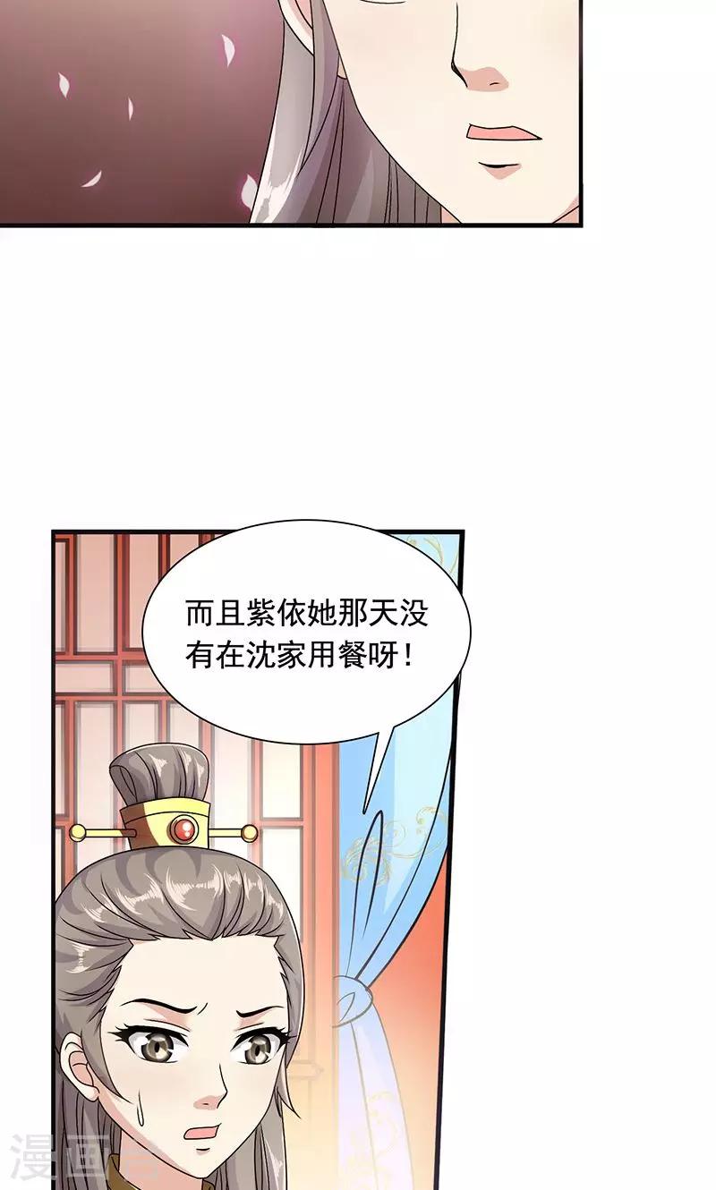 第4话 沈家的动作-第5话