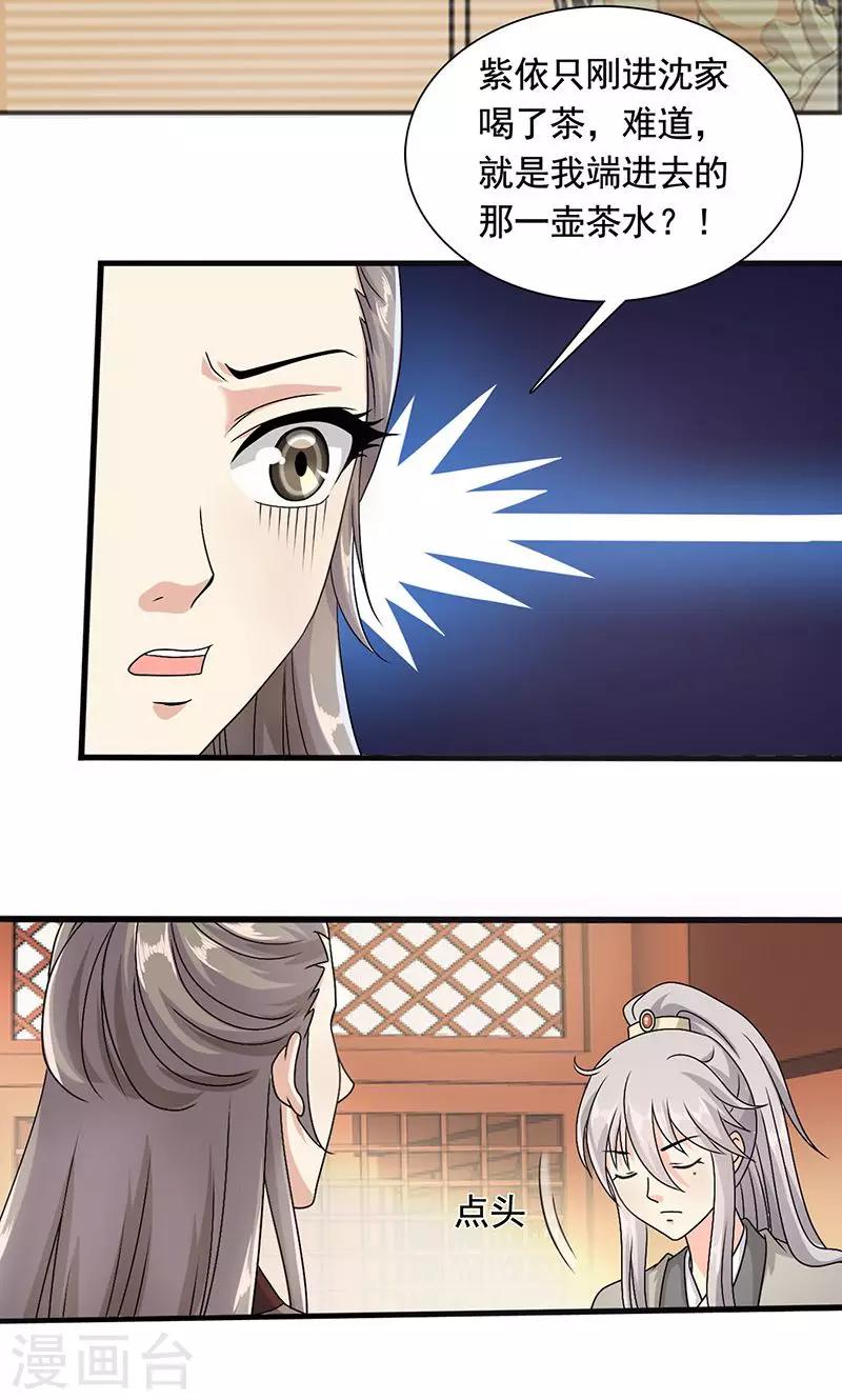 第4话 沈家的动作-第5话