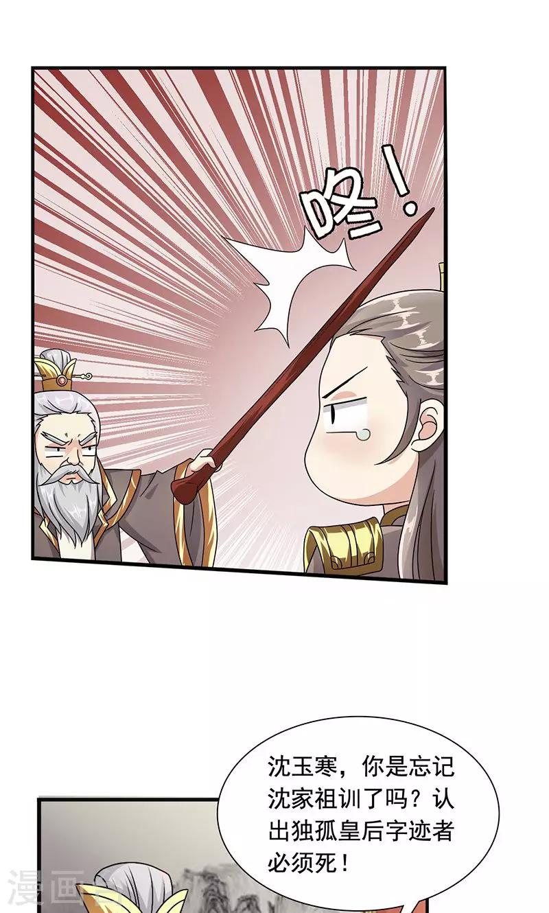 第4话 沈家的动作-第5话