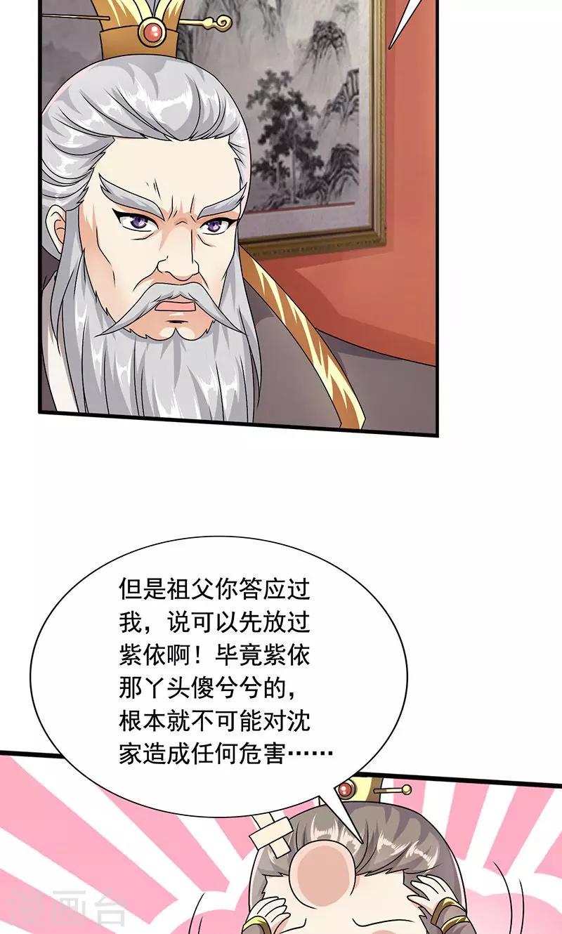 第4话 沈家的动作-第5话