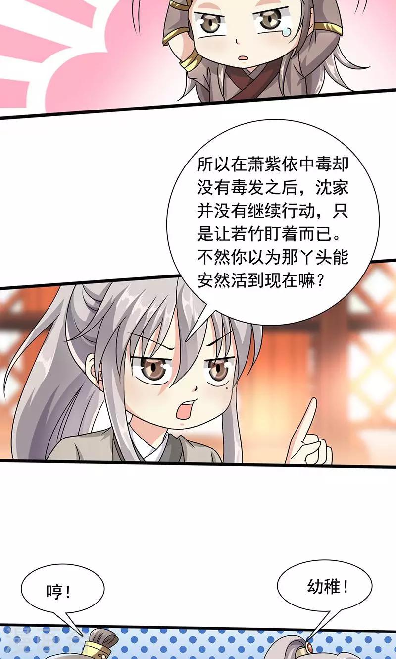 第4话 沈家的动作-第5话