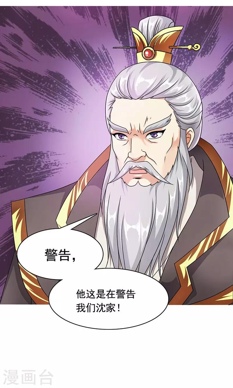 第4话 沈家的动作-第5话