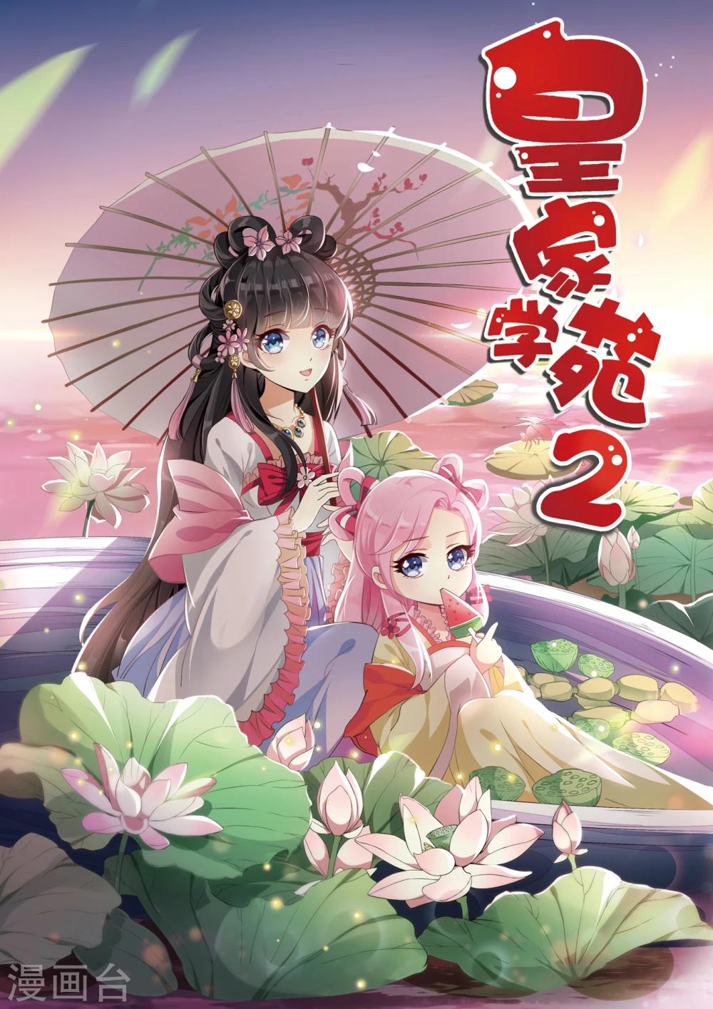 第44话 情敌见面，三人的修罗场-第45话