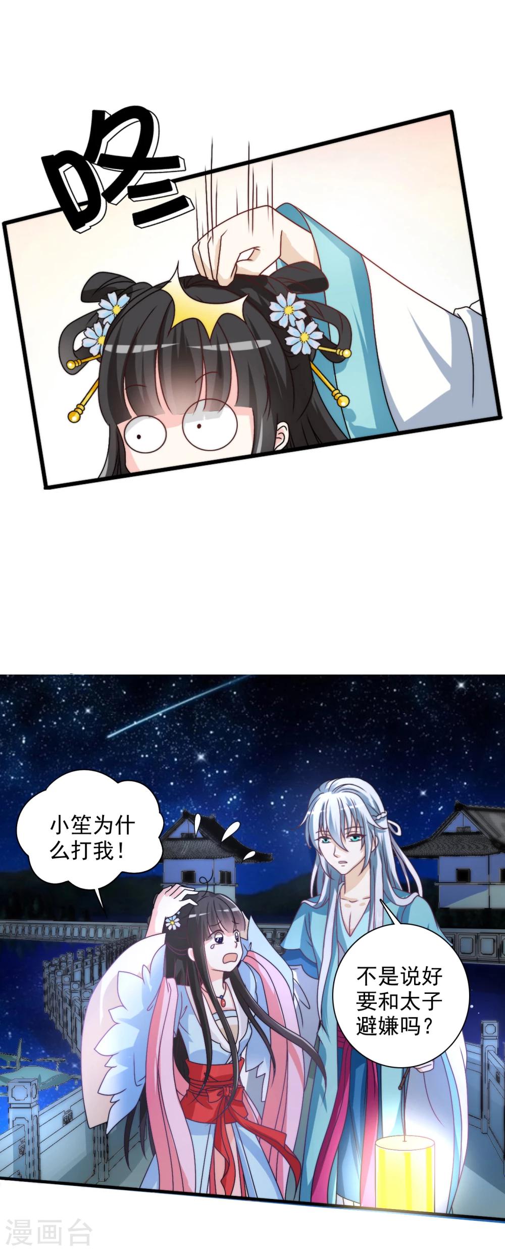 第44话 情敌见面，三人的修罗场-第45话