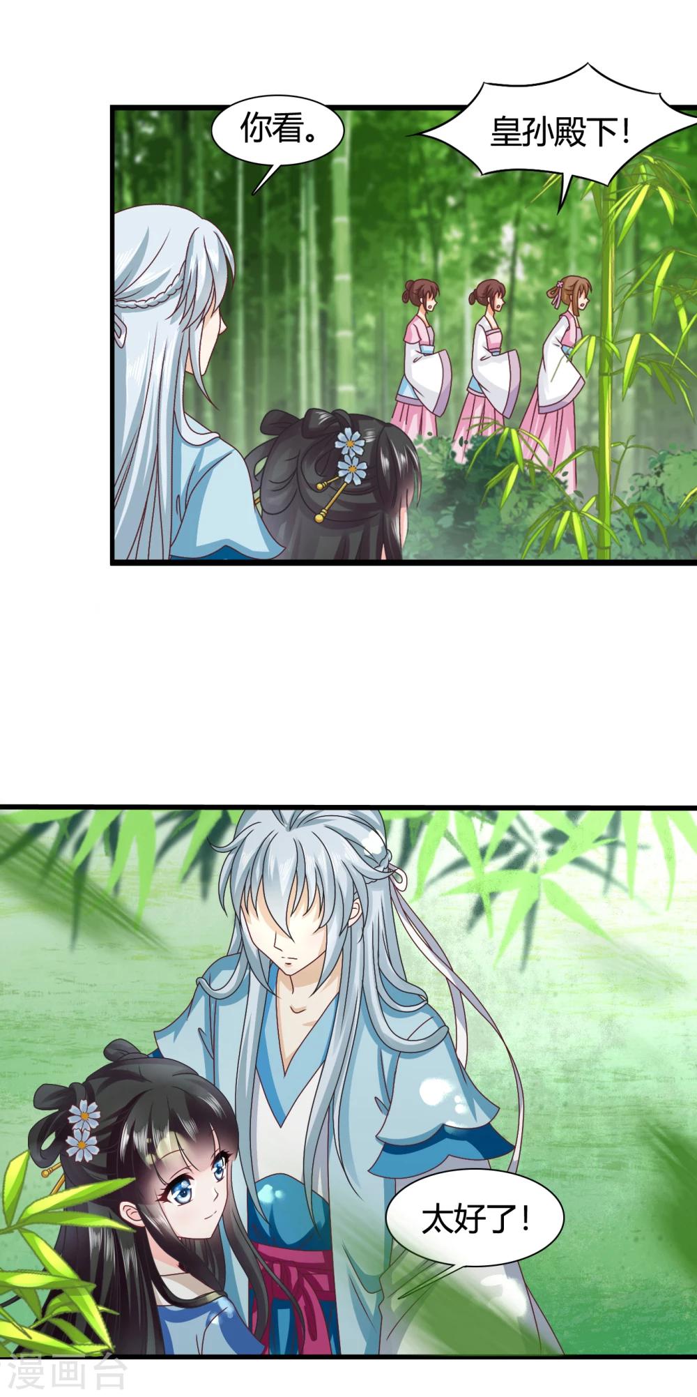 第46话 我的英雄，会踩着七彩祥云过来救我-第47话