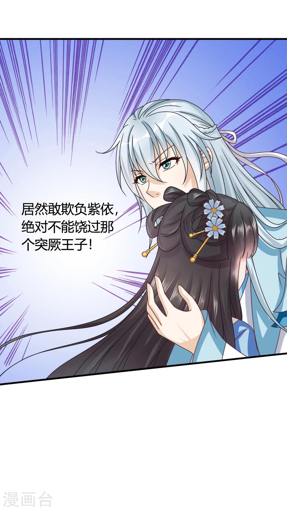 第46话 我的英雄，会踩着七彩祥云过来救我-第47话