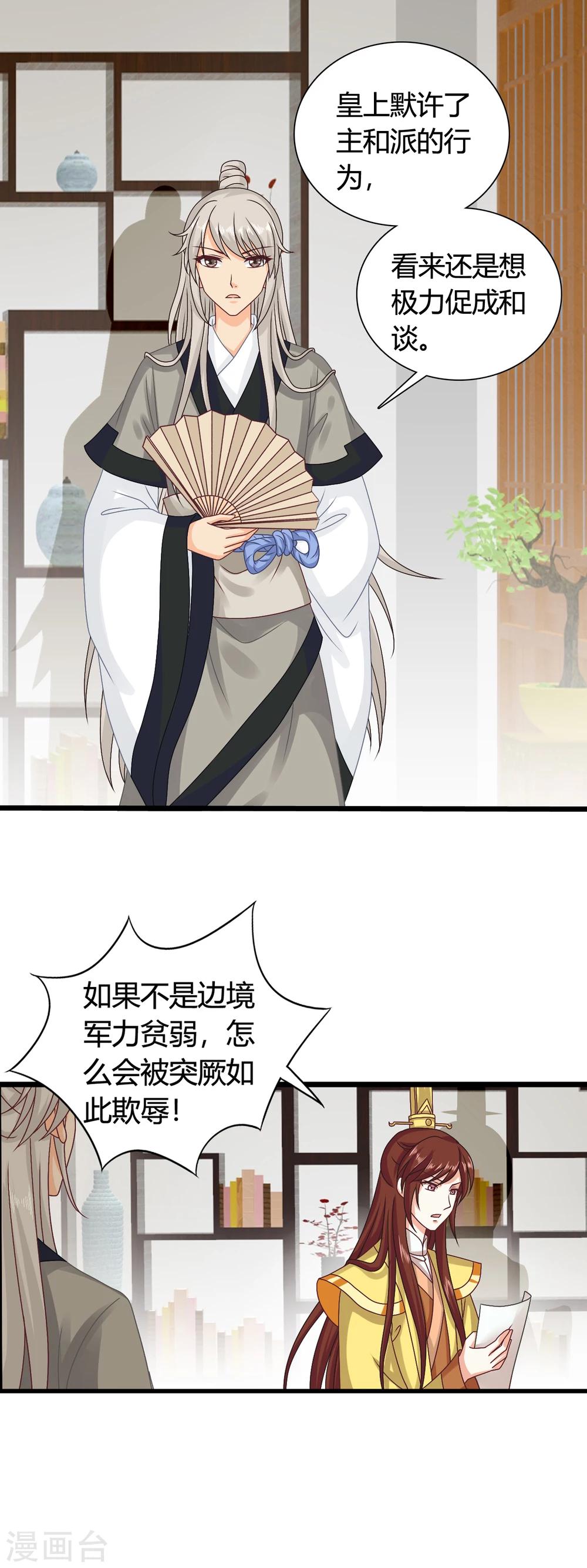 第46话 我的英雄，会踩着七彩祥云过来救我-第47话