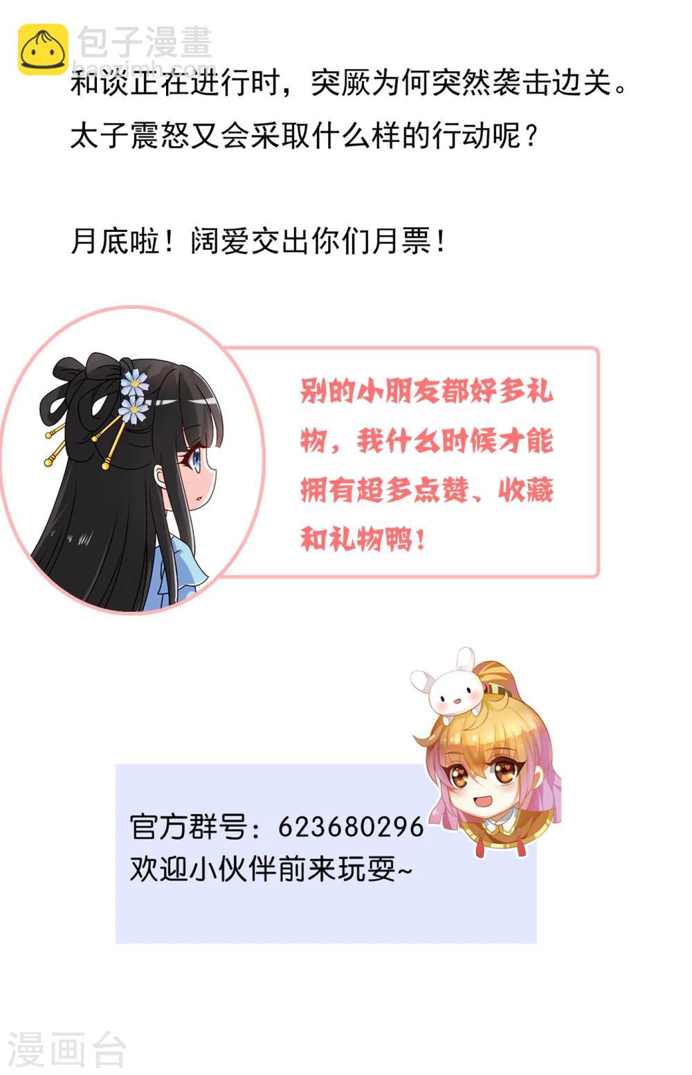 第46话 我的英雄，会踩着七彩祥云过来救我-第47话