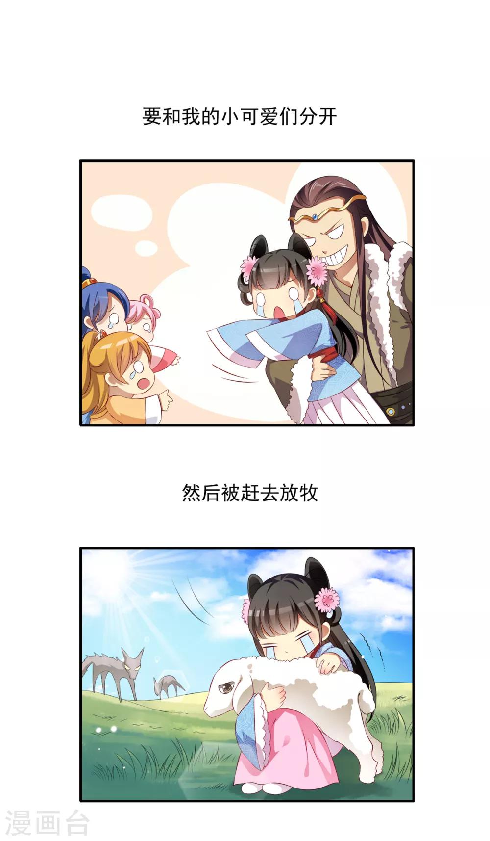 第48话 宁愿跳湖也不想去和亲！-第49话