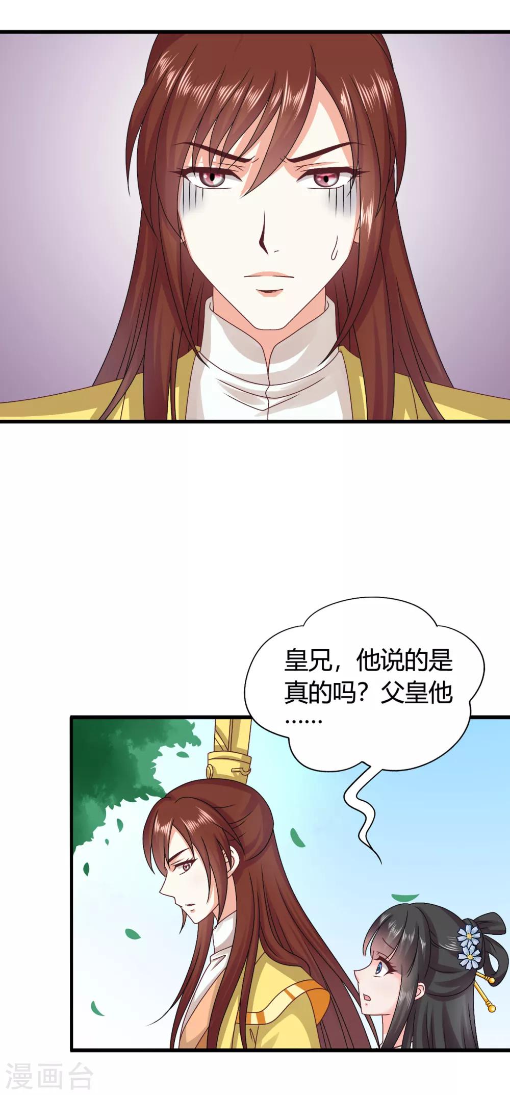 第48话 宁愿跳湖也不想去和亲！-第49话