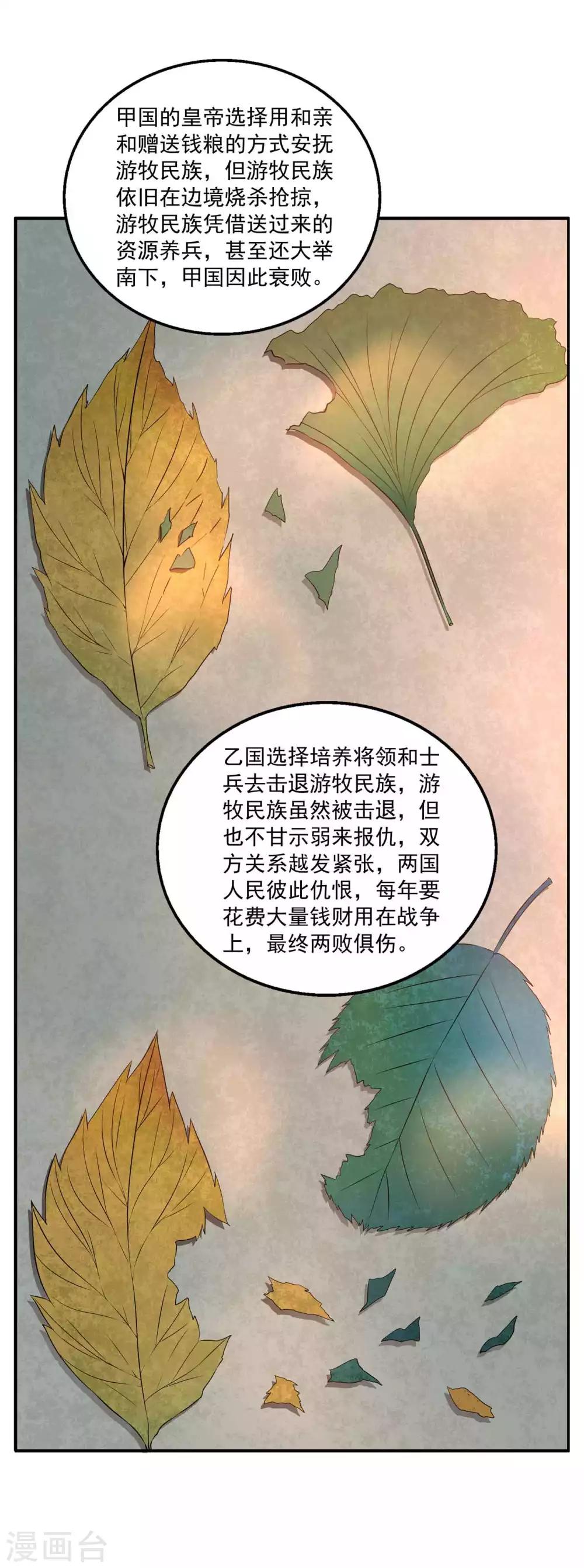 第50话 现代的智慧-第51话