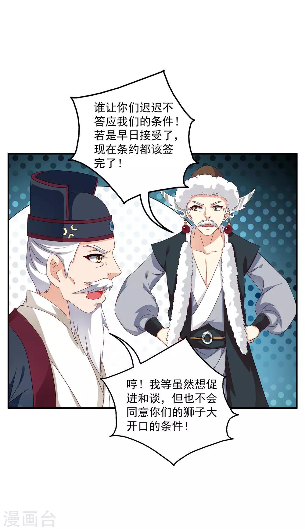 第52话 搞事王子又要开始了！-第53话