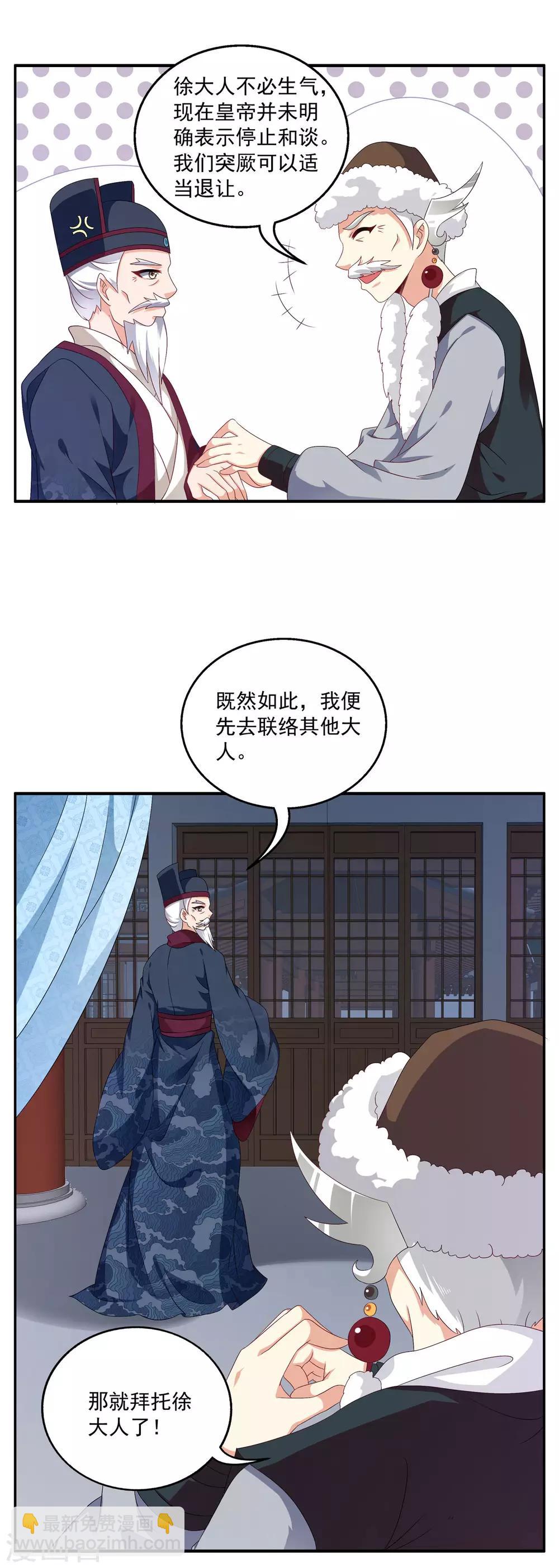第52话 搞事王子又要开始了！-第53话